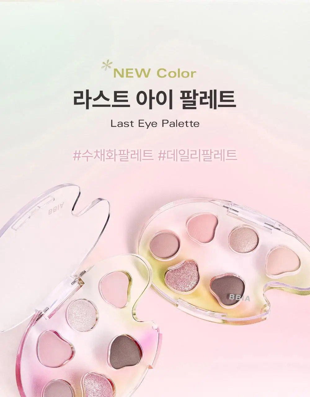 [단독기획] 삐아 라스트 아이 팔레트 5종 (기획/단품) 상세페이지 9